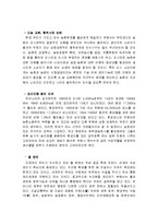 생명산업-우리 농민의 특성과 문제점, 해결방안-9