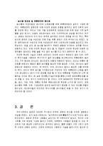 생명산업-우리 농민의 특성과 문제점, 해결방안-11