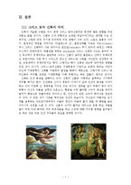 서양 역사와 문화-7