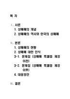 성매매 현황과 문제점 및 대책 보고서-1