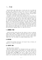 성매매 현황과 문제점 및 대책 보고서-2