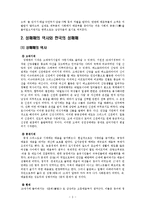 성매매 현황과 문제점 및 대책 보고서-3