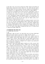 성매매 현황과 문제점 및 대책 보고서-10