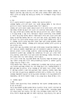 성매매 현황과 문제점 및 대책 보고서-11