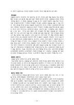 성매매 현황과 문제점 및 대책 보고서-15