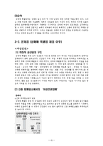 성매매 현황과 문제점 및 대책 보고서-16