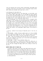 성매매 현황과 문제점 및 대책 보고서-17