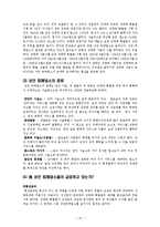 성매매 현황과 문제점 및 대책 보고서-19