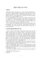 성범죄자 신상공개 관련 찬반 자료-1