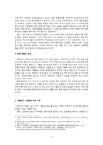성범죄자 신상공개 관련 찬반 자료-2