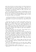 성범죄자 신상공개 관련 찬반 자료-3