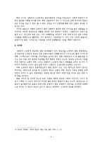 성범죄자 신상공개 관련 찬반 자료-5