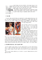 성상품화 관련 레포트[정리 및 사례]-4