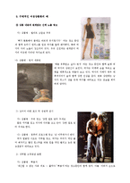 성상품화 관련 레포트[정리 및 사례]-5