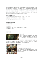 슬로우 푸드에 대해서-4