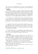 여성과법률레포트-국제결혼에 대한 문제점과 해결방안-4