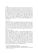 영상예술의 이해 레포트(인셉션)-2
