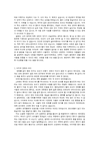 영상예술의 이해 레포트(인셉션)-7