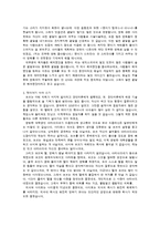 영상예술의 이해 레포트(인셉션)-8