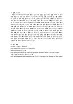 영상예술의 이해 레포트(인셉션)-9