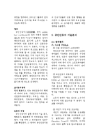 우리나라에서 사용중인 공인인증서 조사분석-2