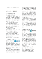 우리나라에서 사용중인 공인인증서 조사분석-8