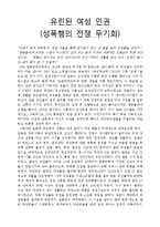 유린된 여성 인권-성폭행의 전쟁 무기화-1