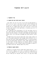 이슬람교 연구 보고서-1