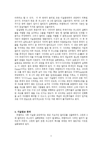 이슬람교 연구 보고서-5