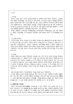 이황과 정약용 교육사상 비교-2