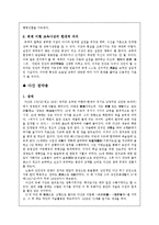 이황과 정약용 교육사상 비교-4