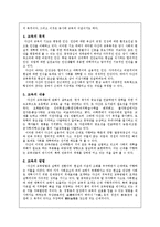 이황과 정약용 교육사상 비교-6