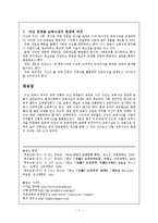 이황과 정약용 교육사상 비교-7