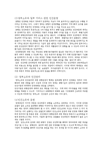 인천국제공항 공사의 민영화-6