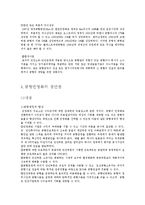 인천국제공항 공사의 민영화-8