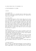 인천국제공항 공사의 민영화-12