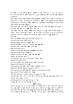 인터넷의 발달과정-2
