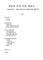 작문과 독서 토론 레포트-[성과 사랑] 10대 미혼모의 발생요인 및 예방책-1