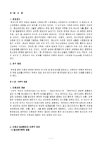 작문과 독서 토론 레포트-[성과 사랑] 10대 미혼모의 발생요인 및 예방책-2