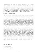 작문과 독서 토론 레포트-[성과 사랑] 10대 미혼모의 발생요인 및 예방책-4