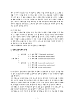 장애인 고용 정책 현황과 고용 촉진을 위한 개선방안-3