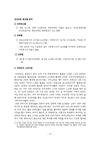 장애인 고용 정책 현황과 고용 촉진을 위한 개선방안-10