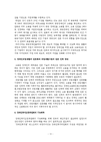 장애인 고용 정책 현황과 고용 촉진을 위한 개선방안-13