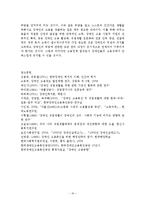 장애인 고용 정책 현황과 고용 촉진을 위한 개선방안-16