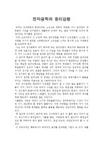 전자공학과 윤리강령-1