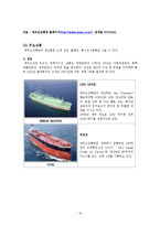 조선업종의 이해와 전망-12