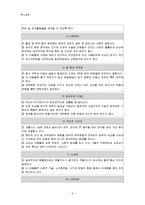 지체 및 건강장애 아동의 교육-3