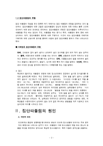 집단따돌림 레포트-3