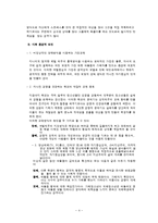 집단따돌림 레포트-4