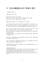 집단따돌림 레포트-5